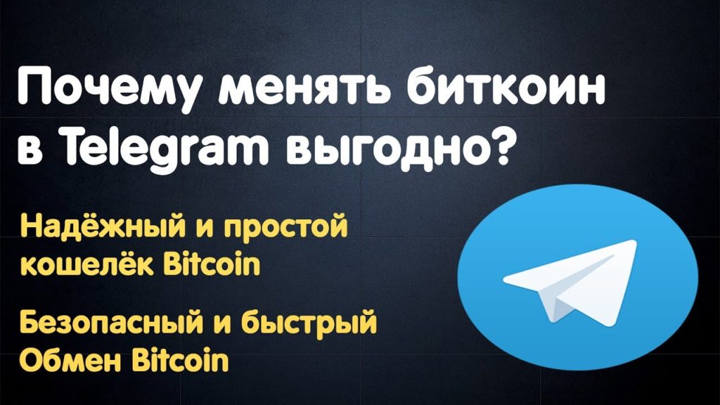 криптовалюта в Телеграм